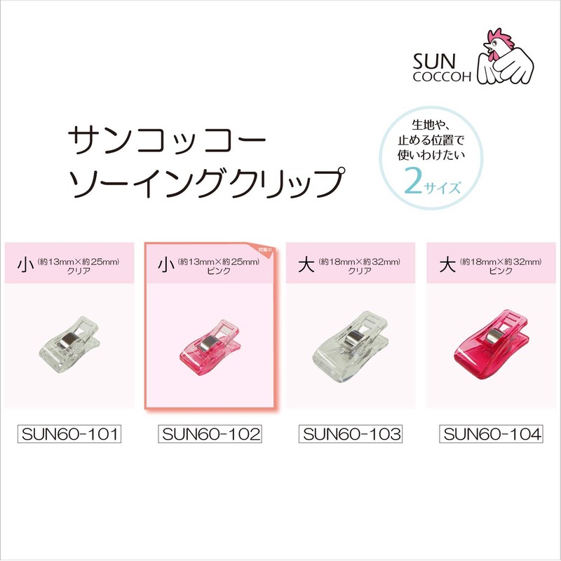 KIYOHARA SUN60-102 Sankoko Sewing Clips, Small, Pink, 8 Pieces