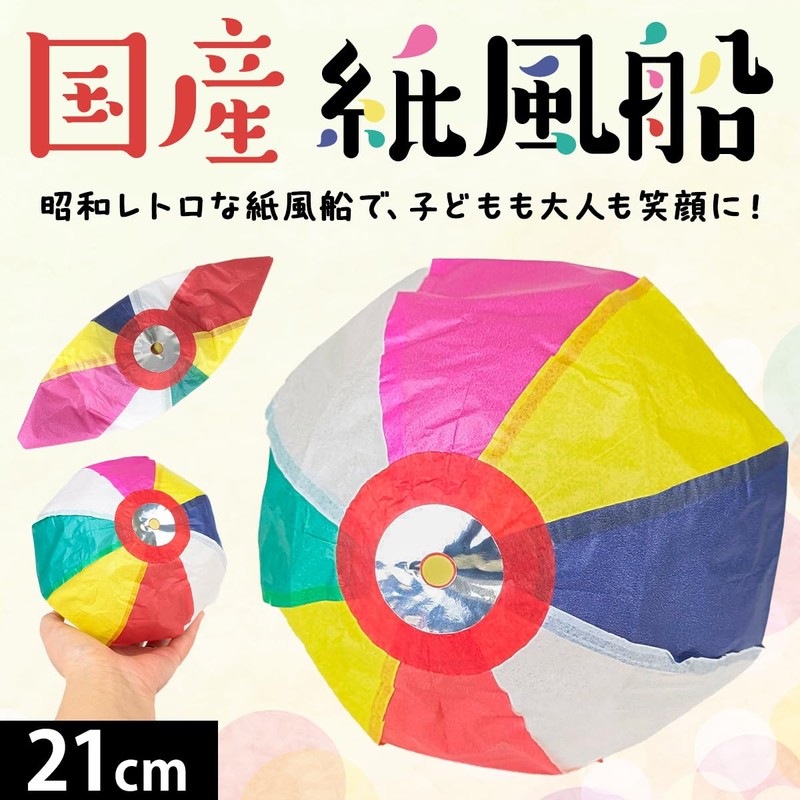 Domestic Paper Balloons, 8.3 inches (21 cm), 10 Pieces