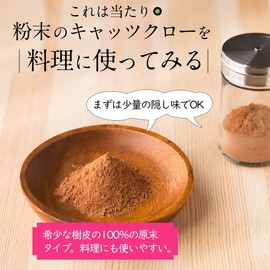 ≪キャッツクロー≫パウダー80ｇきめやか美研 樹皮を微粉末に 国内製造 健康サプリのキャッツクロウ