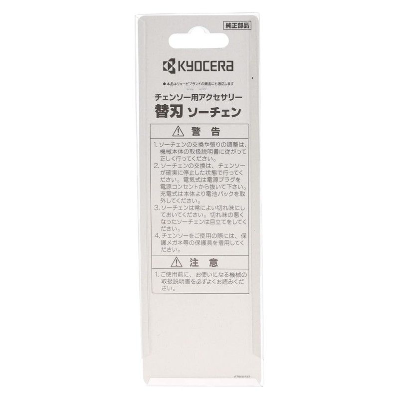 Kyocera 6641191 Former Ryobi Saw Chainsaw Full Cutter 91F-52 Chain