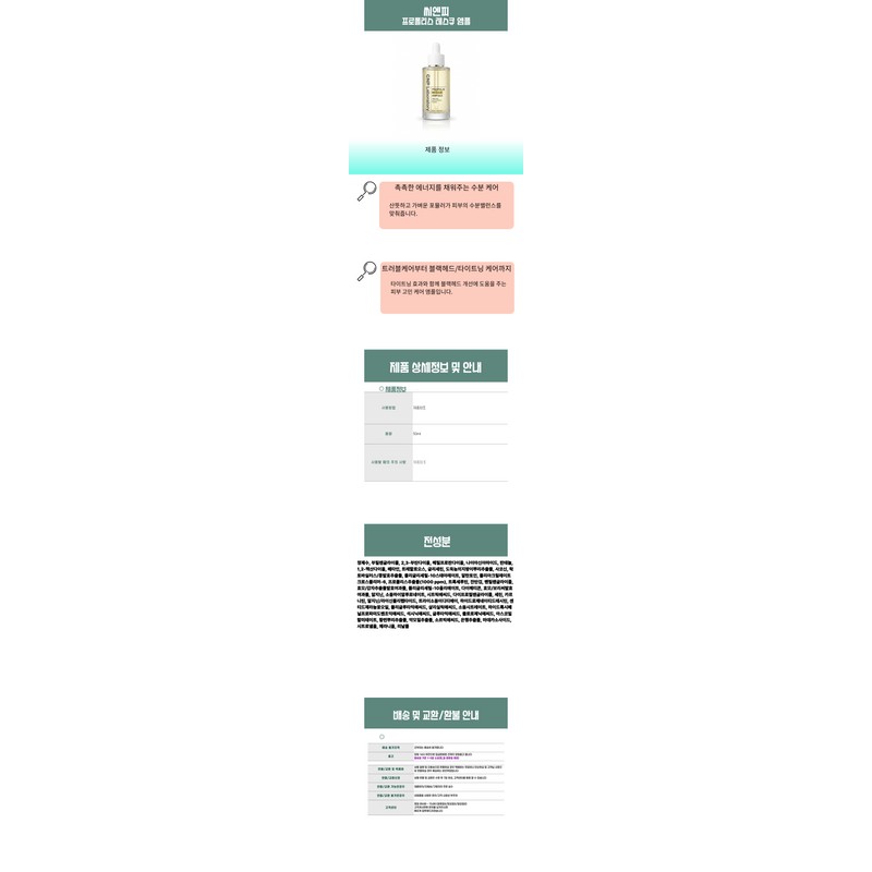 CNP CNP Propolis Rescue Ampoule 50ml / CNP 차앤박 프로폴리스