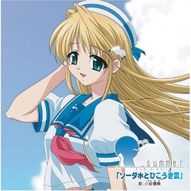 ソーダ水とひこうき雲