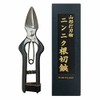 花楯 Industrial 博之 by Garlic Cutting Shears 7 in