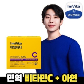 Chong Kun Dang Health I’m Vita Immune Vitamin C1000 1 box (1 month supply) / 종근당건강 아임비타 면역비타민C1000 1박스(1개월분)