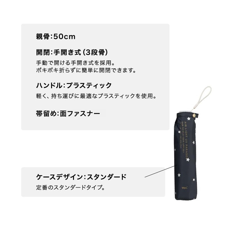 [2025] Wpc. 801-11736-102 Parasol Light Filtering Lightweight Star Mini Off