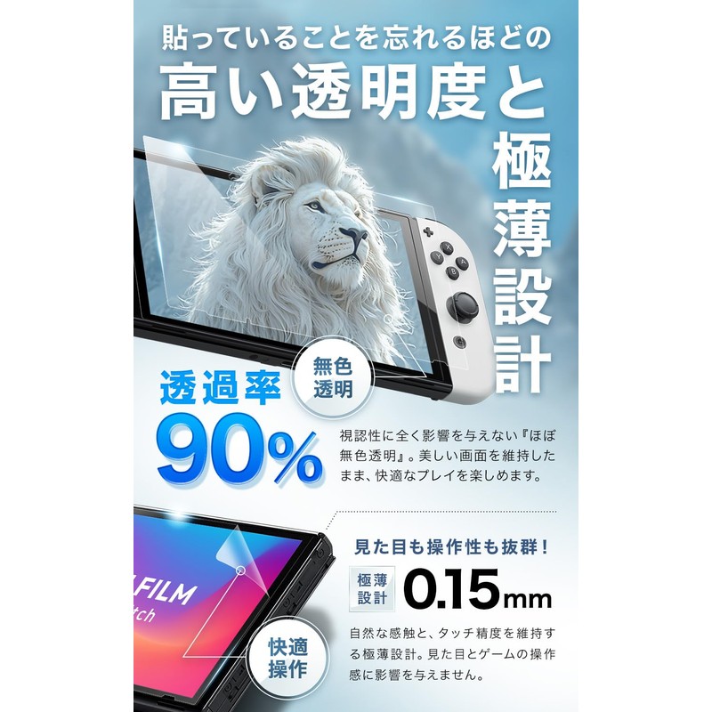 LION FILM HOGOTECH (Made in Japan, Unbreakable) Switch Protective Film,