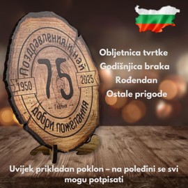DARO Design - Wooden Disc - 75 Years - Size 20 cm - Bulgarian Gift for Anniversary, 75th Birthday, Anniversary - Congratulations Bulgarian