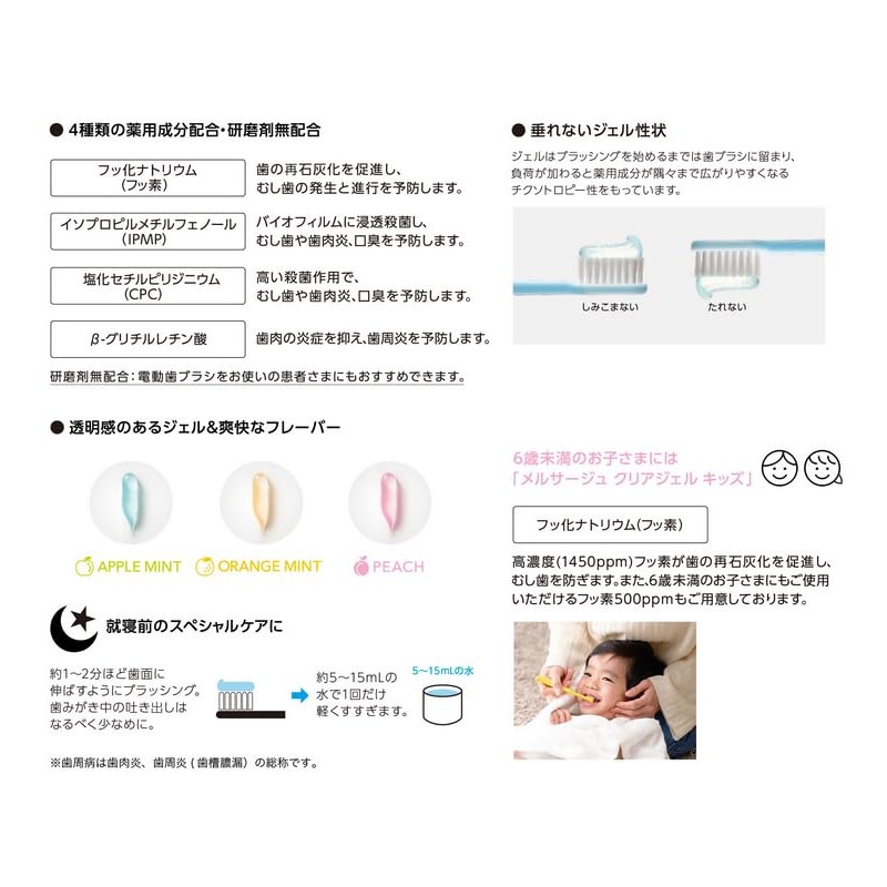 Matsukaze Mersage Clear Gel 2.1 oz (60 g) 1,450 ppm