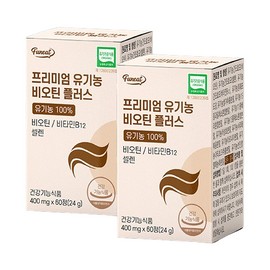 2 boxes of premium organic biotin (4 month supply) / 프리미엄 유기농 비오틴 2박스(4개월분)