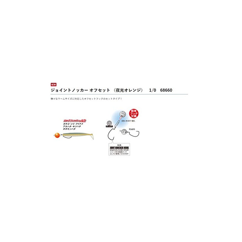 Gamakatsu Joint Knocker Offset Luminous Orange 1/0-14G.