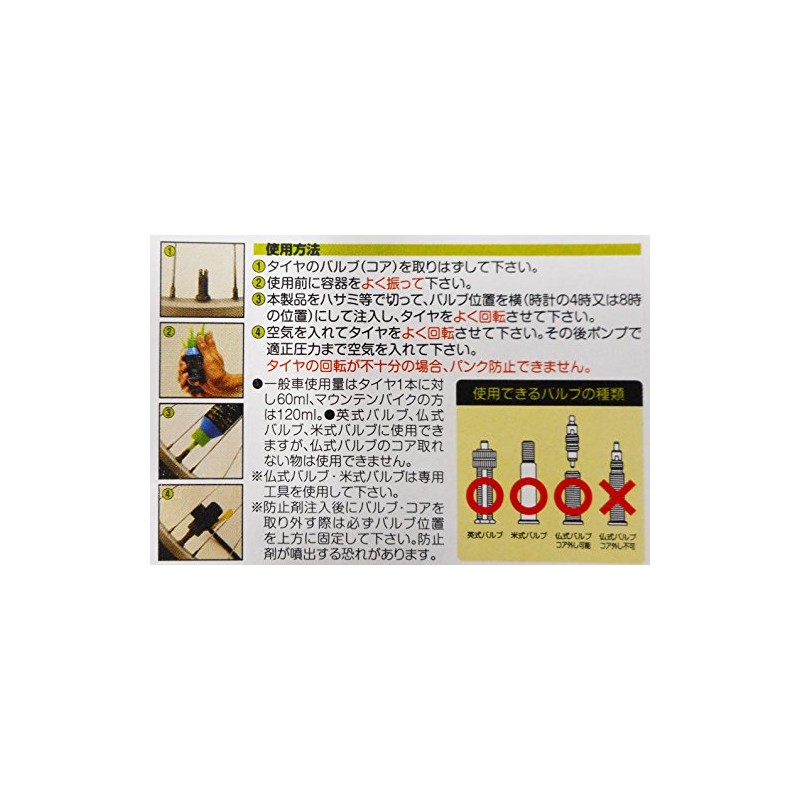 自転車 パンク修理 パンク防止剤スーパーシーラント 60ml 31701