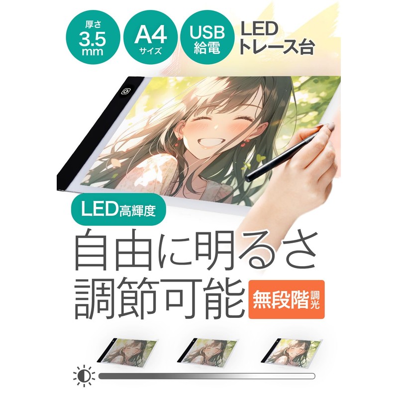 Tracing Table A4 LED Light Table, Adjustable Brightness, Stepless Dimming,