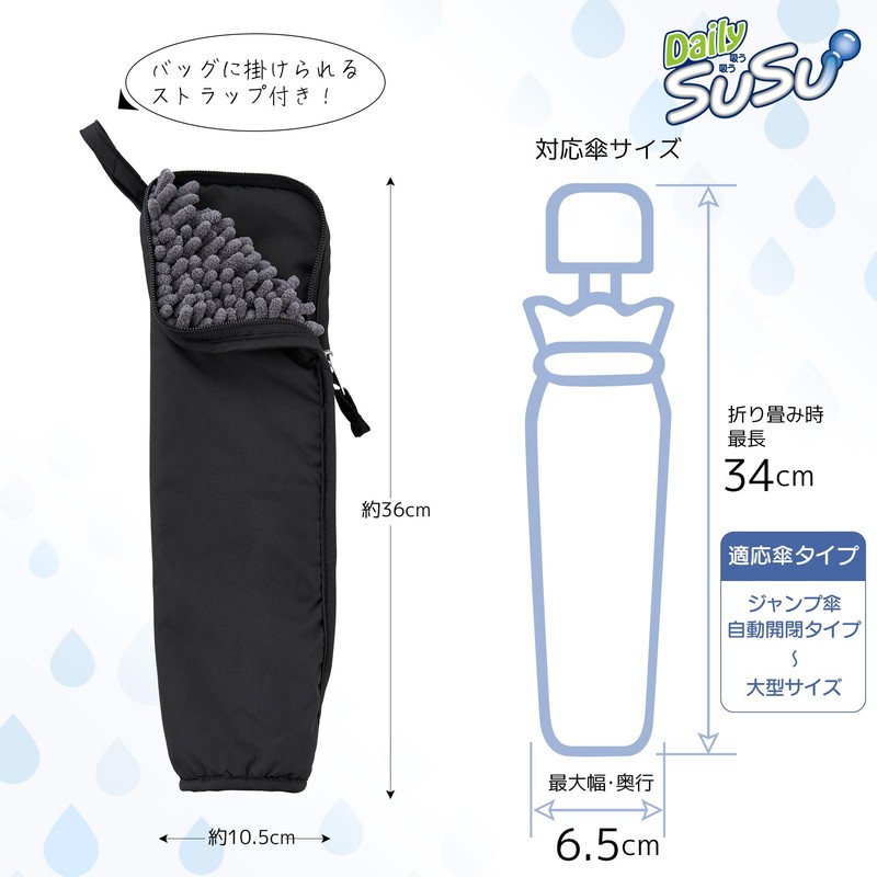 Yamazaki Sangyo 200856 200856 Umbrella Case, Umbrella Cover, Water Absorption,