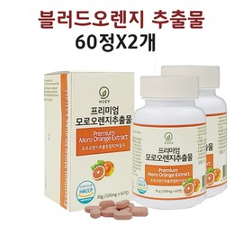 Hyun Heart Mall Red Orange Extract Blood Orange Tangerine Extract Powder Red Sicilian Italian Hesperatin Effectiveness 60 Tablets 2 / 레드오렌지추출물 블러드오렌지 당귤 추출분말 붉은 시칠리아 이탈리아 헤스페라틴 효능 60정 2개