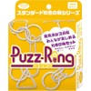 Hanayama Puzzle Yellow
