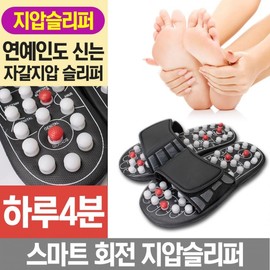 Smart rotation contraction acupressure slippers health shoes office slippers 2ea