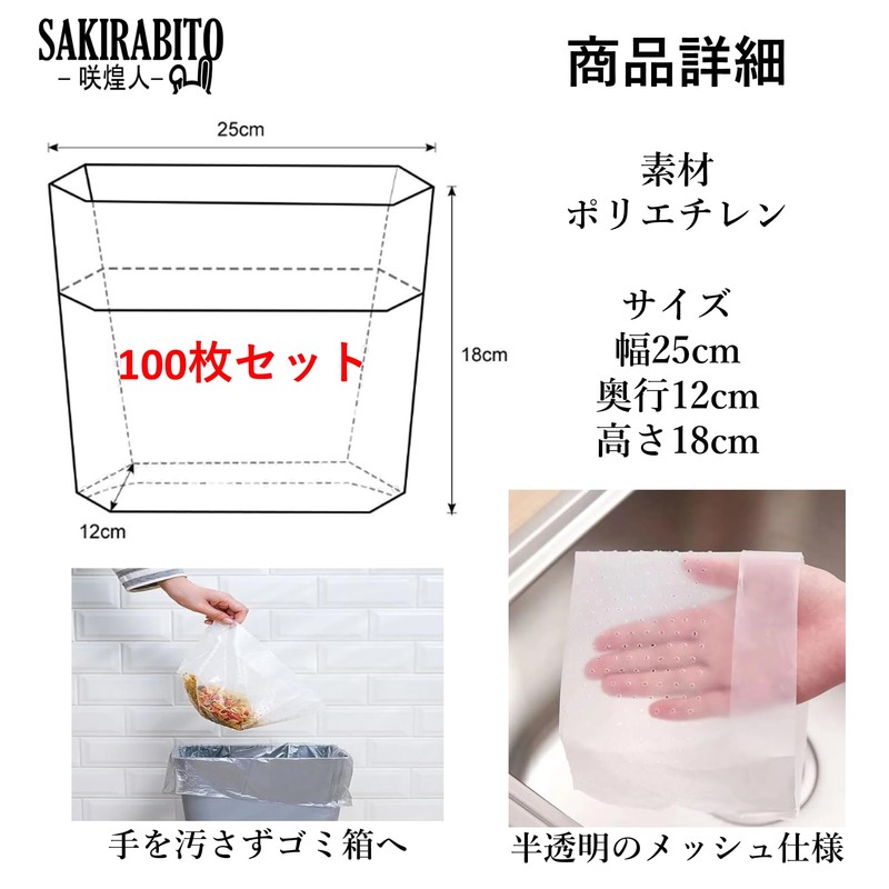 SAKIRABITO Drainer Garbage Bags, Freestanding, Triangular Corner, Disposable, 9.8 x