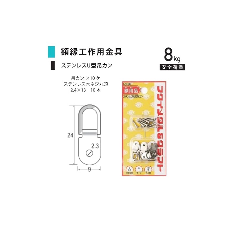 Fukui Metal Craft F-0196 Stainless Steel U-Shaped Hanging Hook, Large
