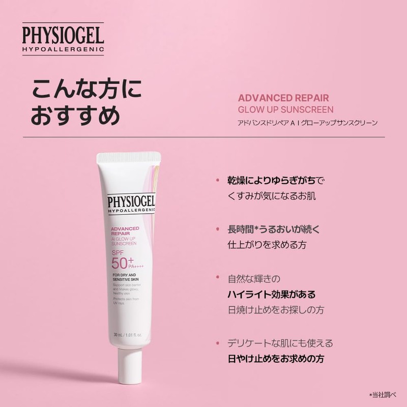 PHYSIOGEL Advanced Dri-Repair AI Glow Up Sunscreen SPF 50/PA++++/Makeup Base,