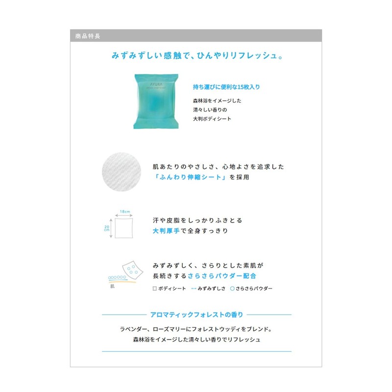 AYURA Aroma Body Sheet, 15 Sheets (Body Sheet), Fresh Feel,