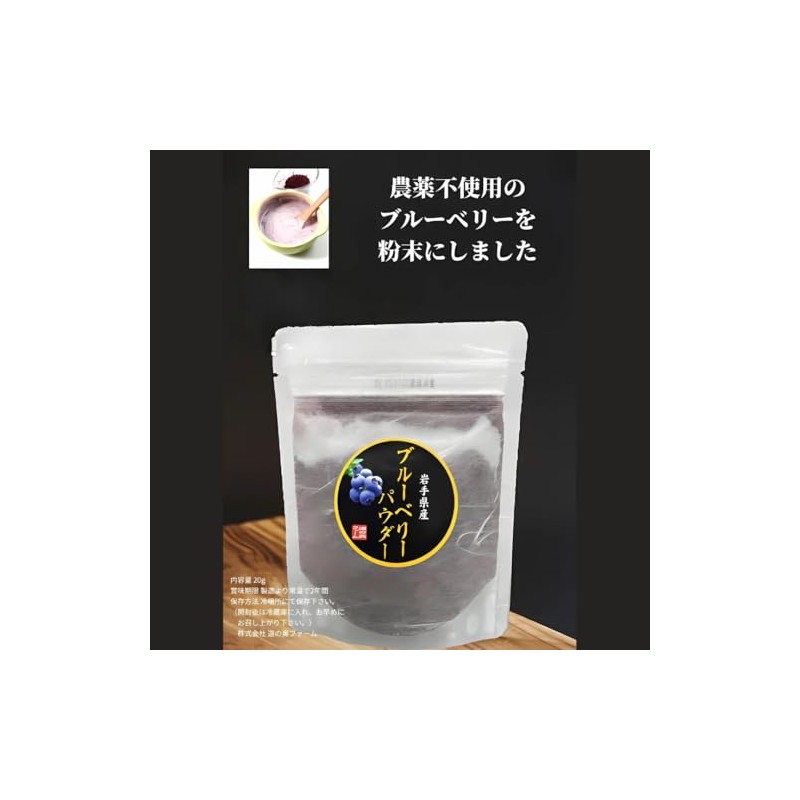 ブルーベリーパウダー 20g 国産 無添加 農薬不使用 フルーツパウダー 食紅