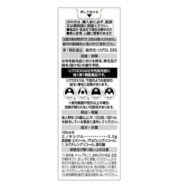 【第1類医薬品】リグロEX5 60mL