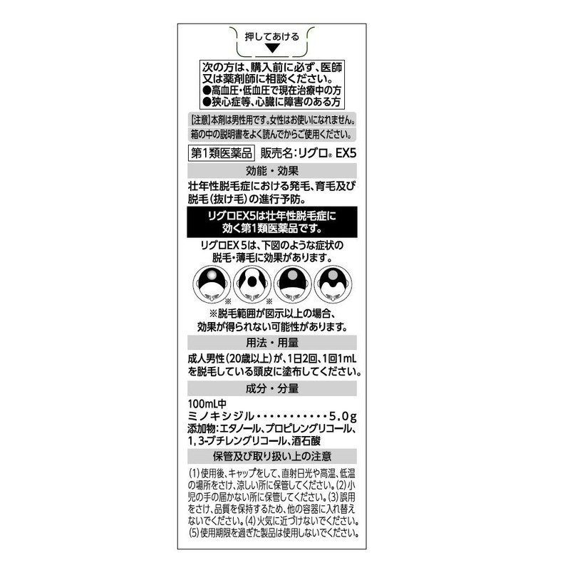 【第1類医薬品】リグロEX5 60mL