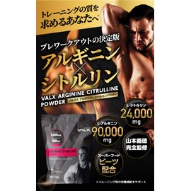 VALX バルクス アルギニン・シトルリンパウダー アセロラ風味 by 山本義徳 240g 1回あたりL-アルギニン3000mg L-シトルリン800mg 国産