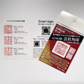 Smart Sign SS-bk Electronic Seal Business Stamp (Company Square Stamp) Application Kit Transparent Image Data