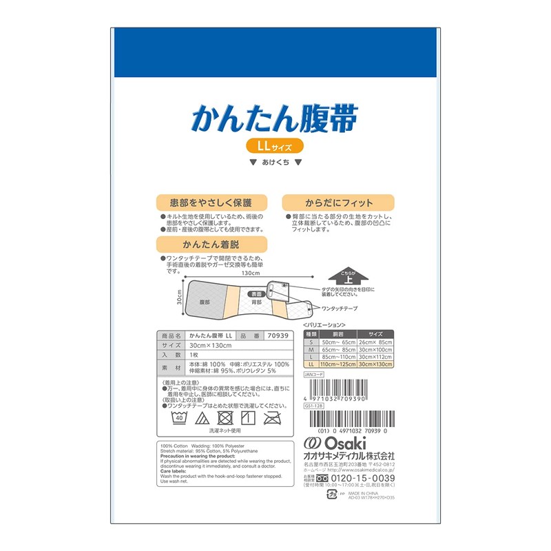 OO Osaki 70939 Easy Abdominal Belt, LL Size, 1 Piece,