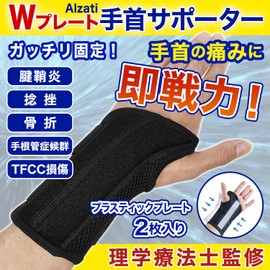 Alzati 手首サポーター 【理学療法士監修】男性 女性 固定 サポーター プレート入り 吸汗速乾 スポーツ 家事 育児 パソコン/スマホ操作 1個入り 左手用 L/XLサイズ