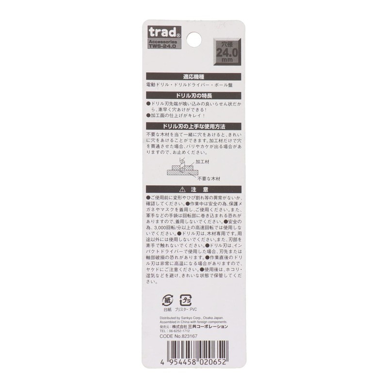 Sankyo Corporation trad TWS-24.0 Short Bit for Carpentry 0.9 inches