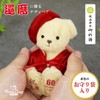 Petilu: 60th Normal Teddy Bear with Red Chanko (Drawstring Bag)