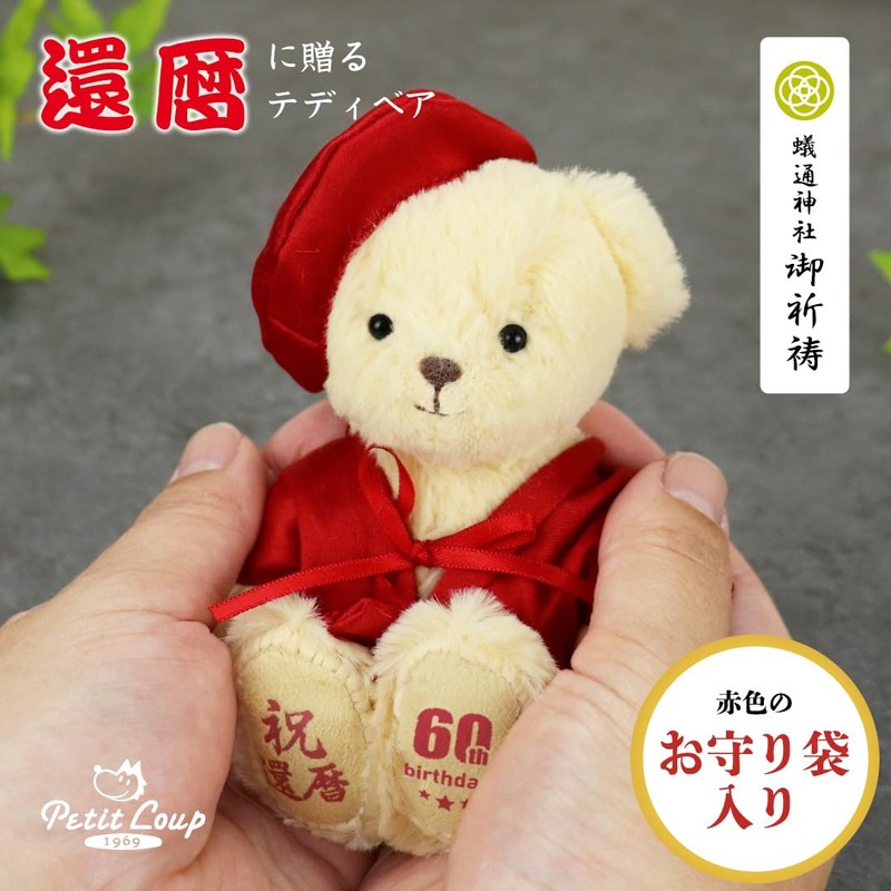 Petilu: 60th Normal Teddy Bear with Red Chanko (Drawstring Bag)