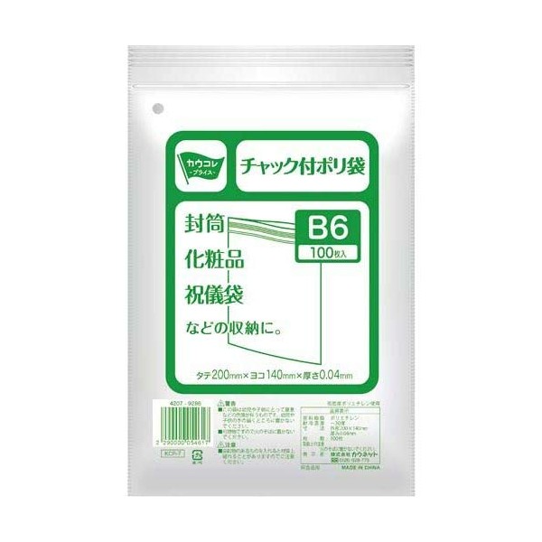 Cownet Zipper Plastic Bag B6 1 Pack (100 Pieces)