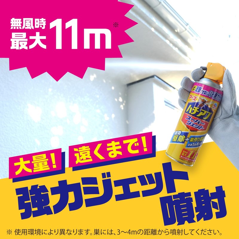 ハチアブ ハチの巣を作らせない ハチアブスーパージェット 蜂駆除スプレー 殺虫+予防効果 [455ml] (アース製薬)