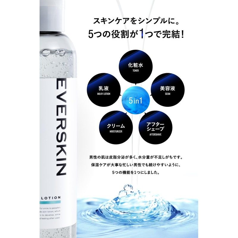 EVERSKIN Men's Lotion, After Shaving Gel, All-in-One Lotion, Gift, Present,