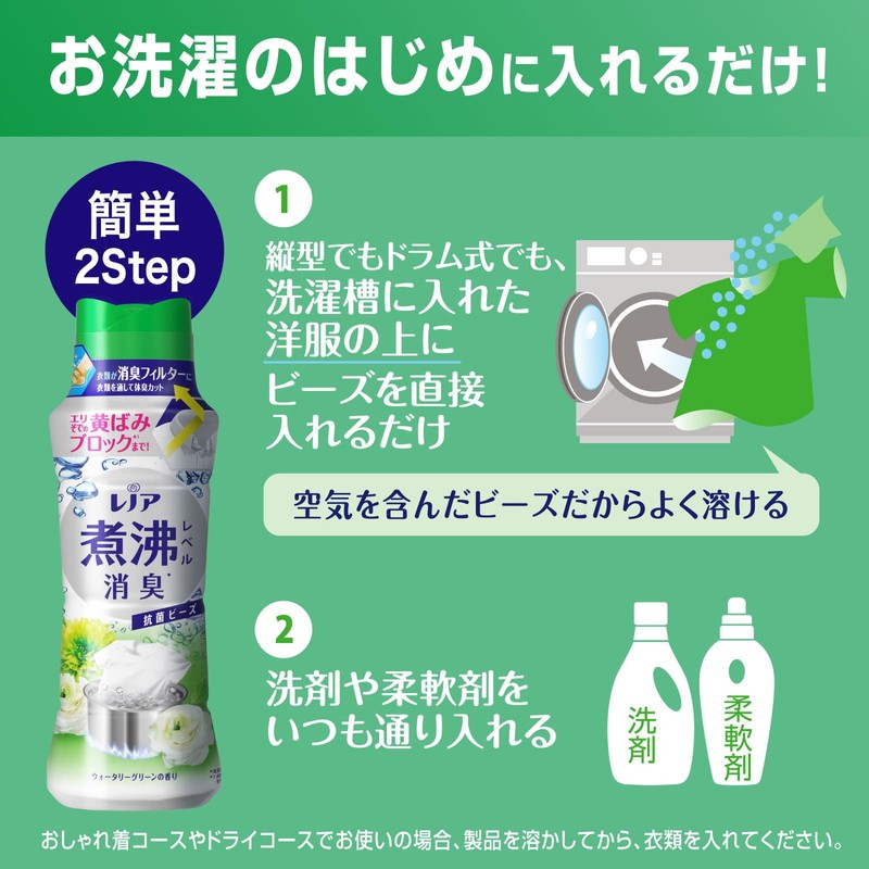 Lenoir Super Deodorizing, Boiling Level Deodorizer, Antibacterial Beads, Watery Green,