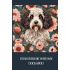 I'd Rather Be With My Cockapoo Notebook: 100 Lined Pages