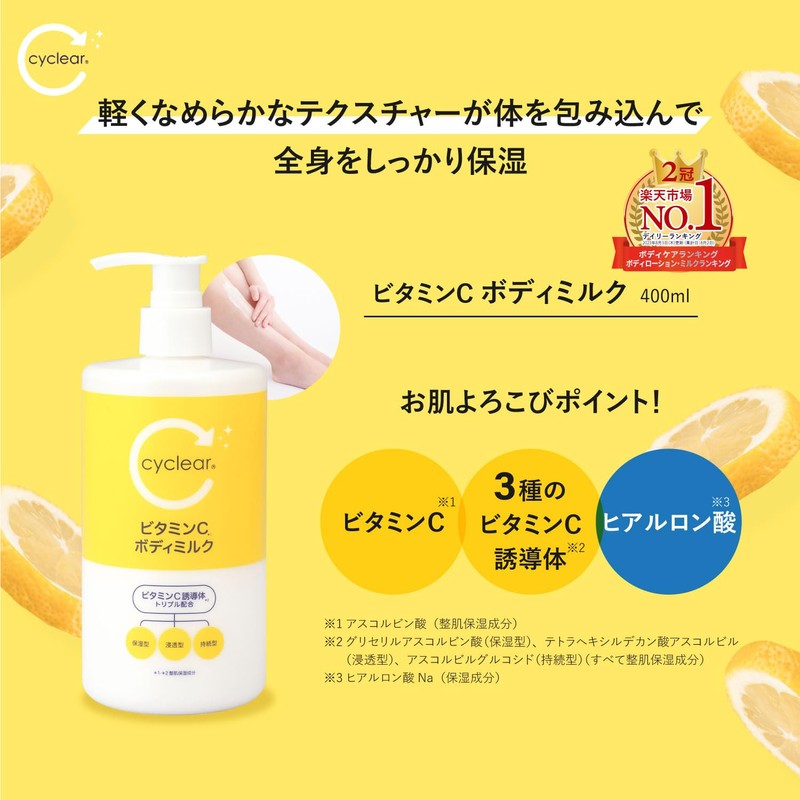 Kumano Oil Cyclear Vitamin C Body Milk 13.5 fl oz