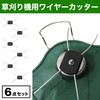 Felimoa Wire Cutter Replacement for Lawn Mowers, Hole Diameter Approx.
