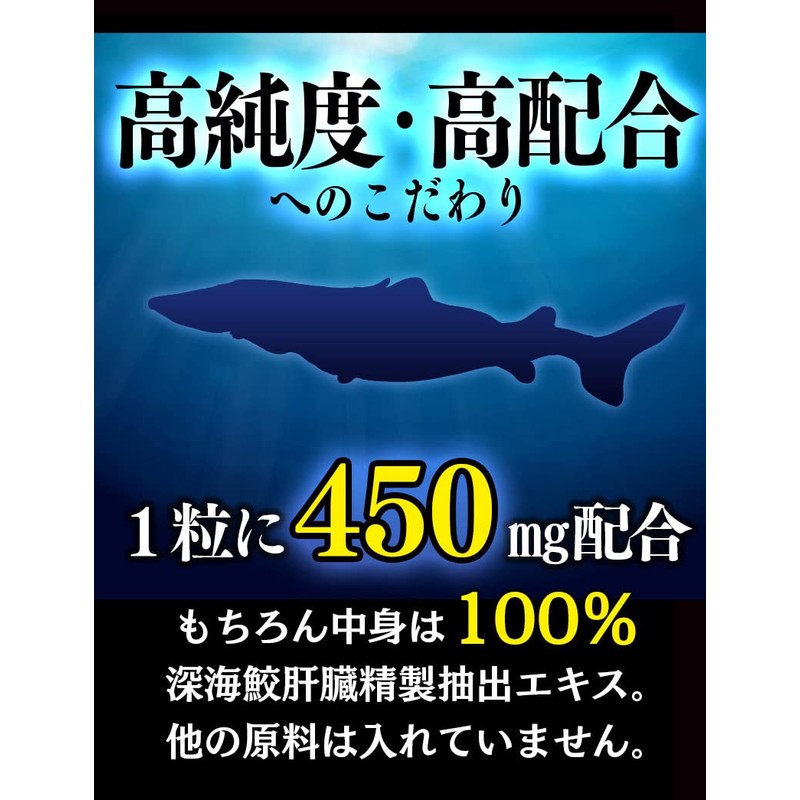 スクワレンピュア120粒 純度99% 1粒中 深海鮫エキス 450mg配合 スクワレンとは深海鮫の肝油 ソフトカプセル 純度99％のスクワレンを、一切の添加物を加えずにピュアなままカプセルに 大型ソフトカプセル 長径15mm×直径9mm