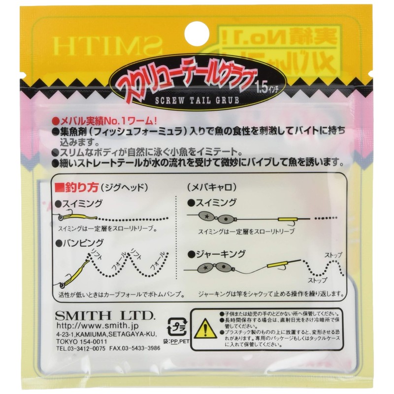 Smith LTD GF804 Worm Screwtail Grab, 2.5 Inch, Glow White