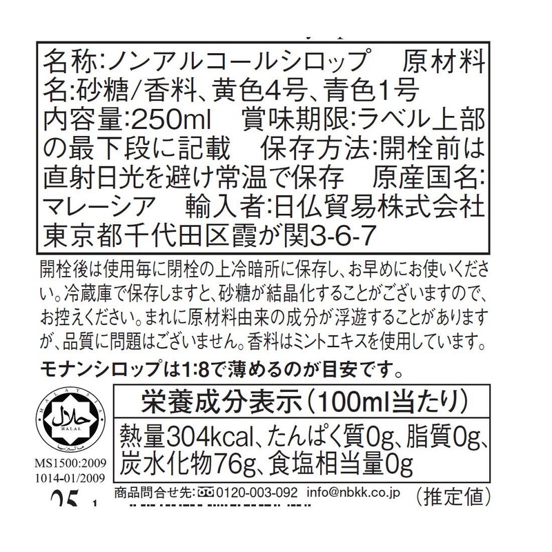 MONIN Green Mint Syrup, Green Mint, 8.5 fl oz (250ml)