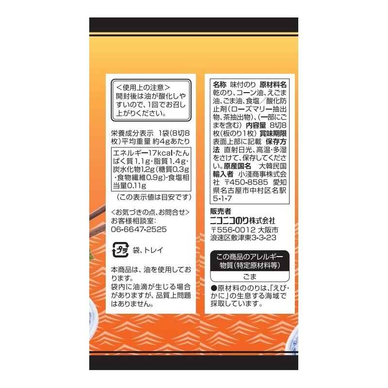 Nico Nico Seaweed, Korean Flavored Nori, 6 Bags