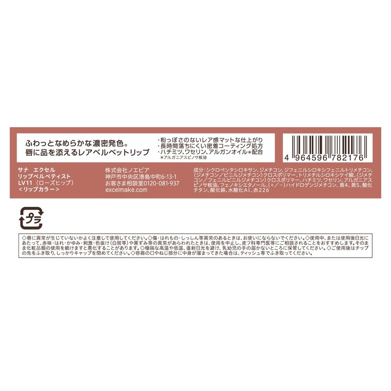 Excel Lip Velvetist LV11 (Rose Hip) Matte Lip Pure Color