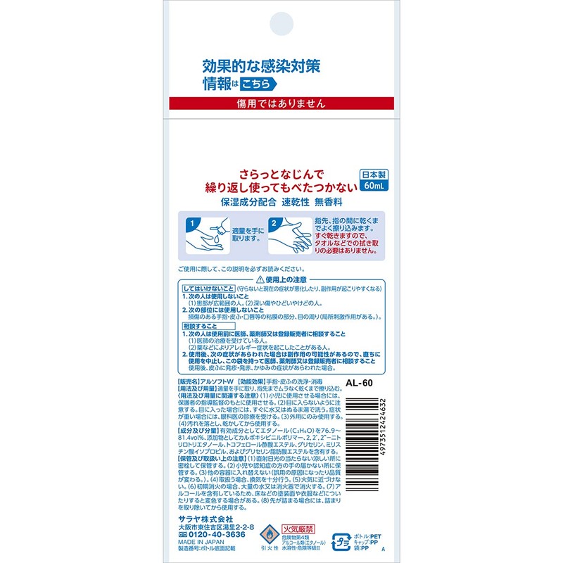 Saraya Alsoft Hand Disinfection Lotion, Portable, 2.4 fl oz (60