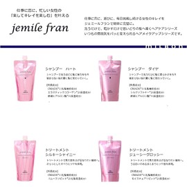 Milbon Gemile Franc Treatment [Silky Shiny] 13.5 fl oz (400 ml) Refill