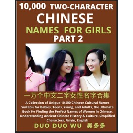 Learn Mandarin Chinese Two-Character Chinese Names for Girls (Part 2): A Collection of Unique 10,000 Chinese Cultural Names Suitable for Babies, ... Simplified Characters, Pinyin, English