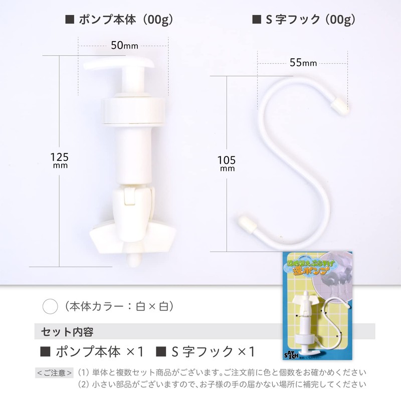 Hanging Reverse Pump for Refill Bags, Bathroom, Shampoo, Conditioner, Body